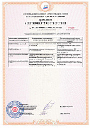 Противопожарный сертификат